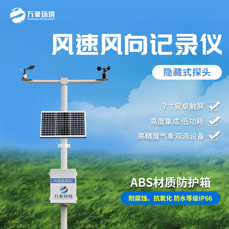 ??機(jī)械式風(fēng)速風(fēng)向測量儀的工作原理是怎樣的？