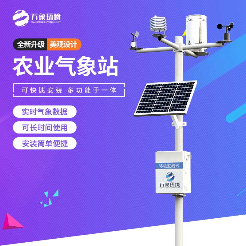 ??十要素農(nóng)業(yè)氣象站——智慧農(nóng)業(yè)好選擇