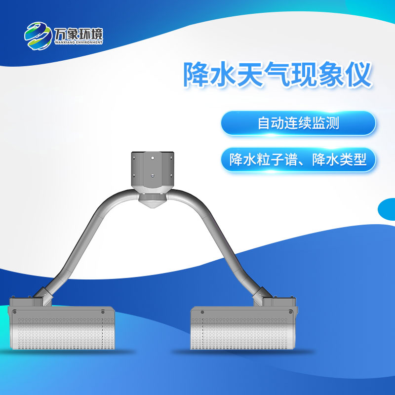 ??降水天氣現(xiàn)象儀——自動實現(xiàn)降水天氣現(xiàn)象要素觀測