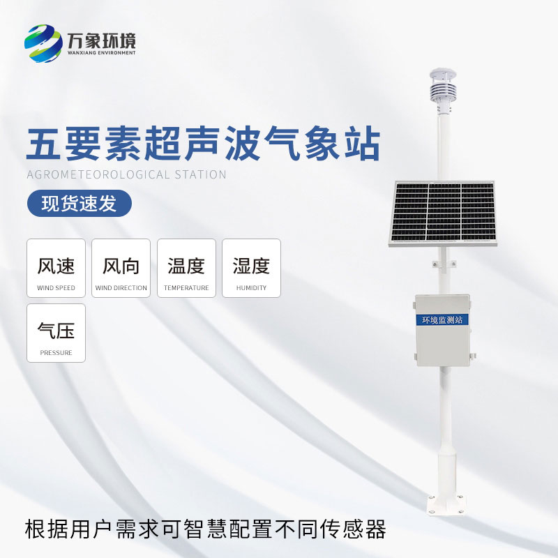 ??氣象五參數(shù)一體機用途有哪些方面？