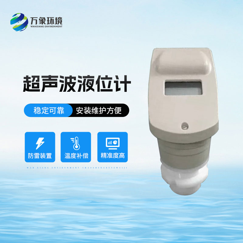 ??一體式超聲波液位計適用酸、堿、鹽、防腐、高溫等各種領(lǐng)域