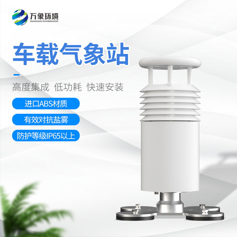 ??五要素車載氣象站讓每一次出行都盡在掌握！