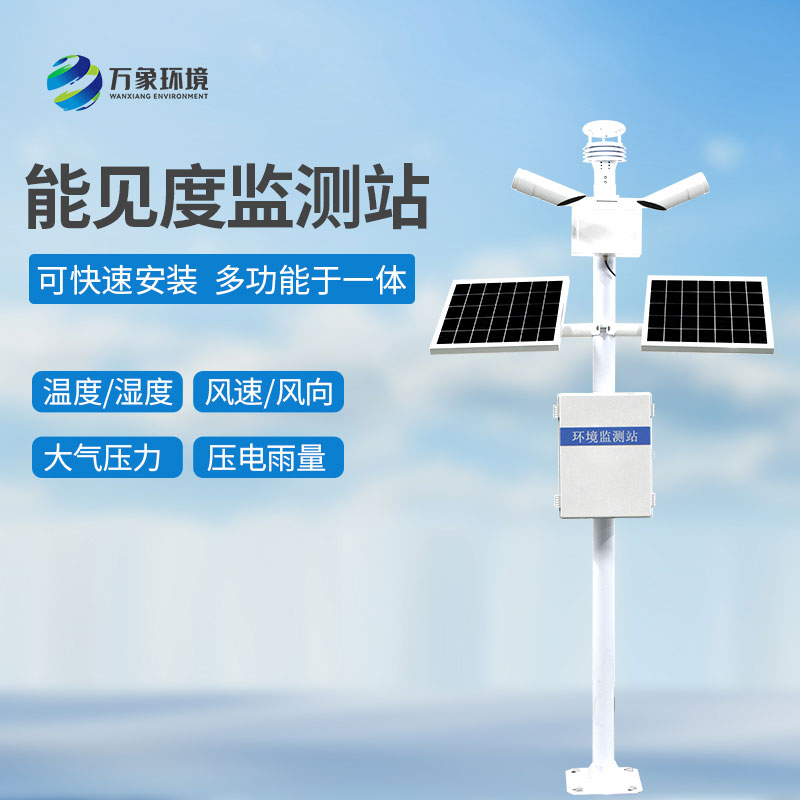 ??能見(jiàn)度觀測(cè)儀——智能聯(lián)動(dòng)，構(gòu)建全方位防護(hù)網(wǎng)