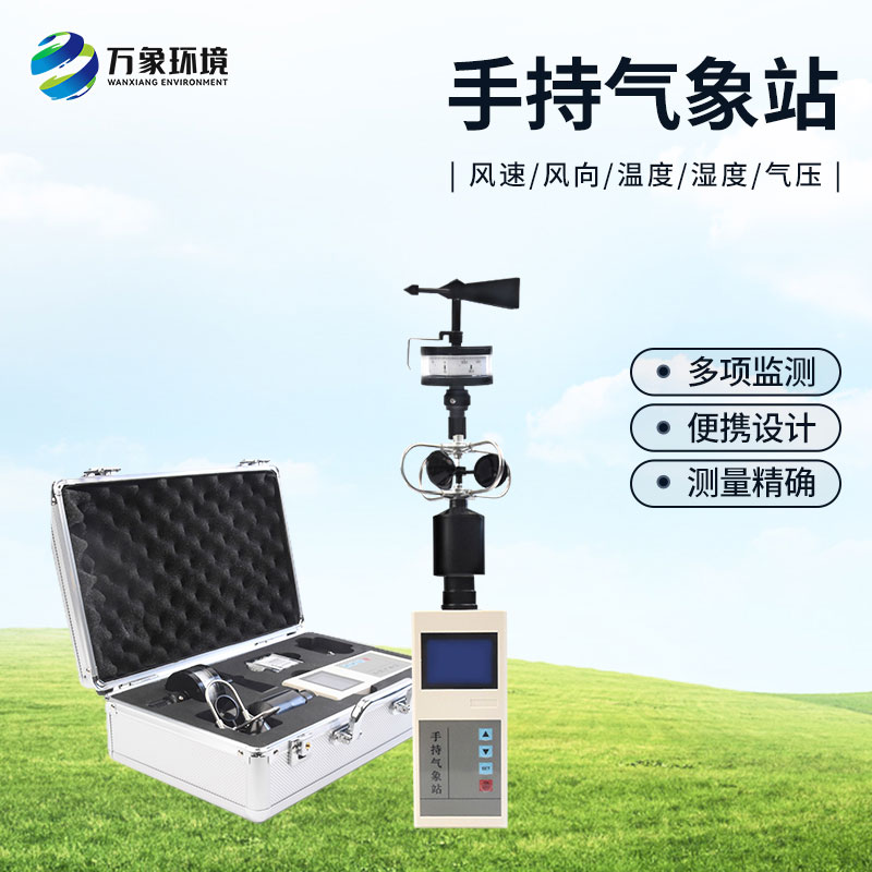 ??應(yīng)急救援手持氣象儀為什么采用手持式設(shè)計？