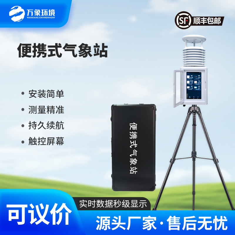 ??應(yīng)急移動式氣象站監(jiān)測數(shù)據(jù)可靠嗎？