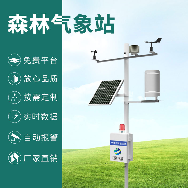 ??森林氣象火險(xiǎn)監(jiān)測(cè)站：快速反應(yīng)，高效處置