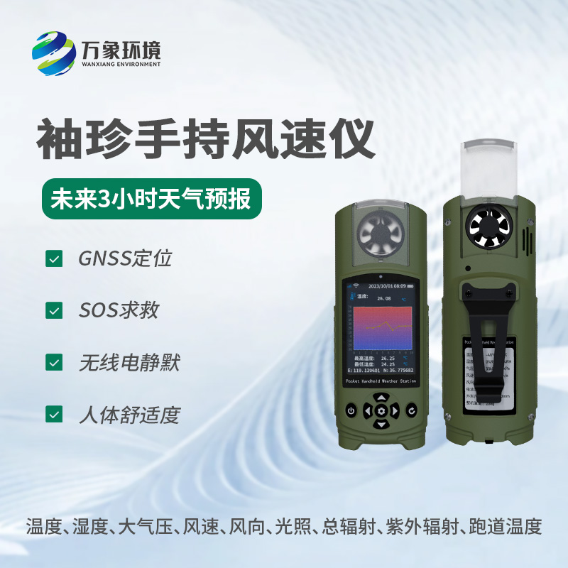??應(yīng)急管理手持氣象儀器還有什么用途？