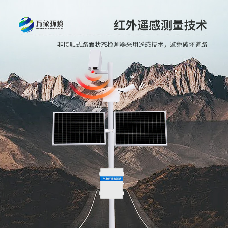 ??路面狀況監(jiān)測站對于道路氣象系統(tǒng)的幫助作用是什么？