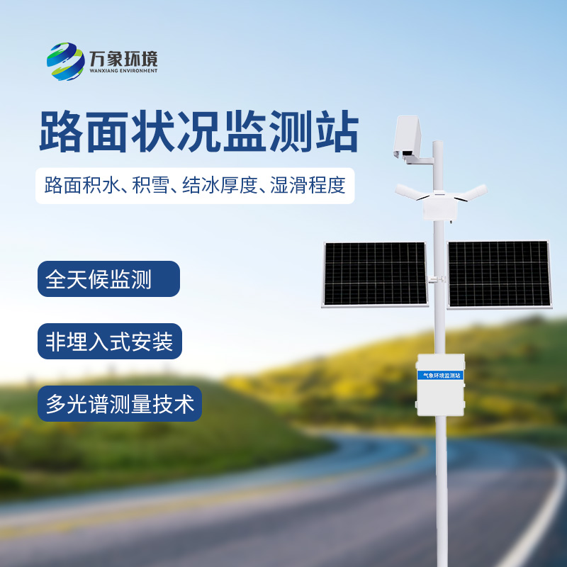 ??路面狀況檢測器：廣泛適用，多場景應(yīng)用