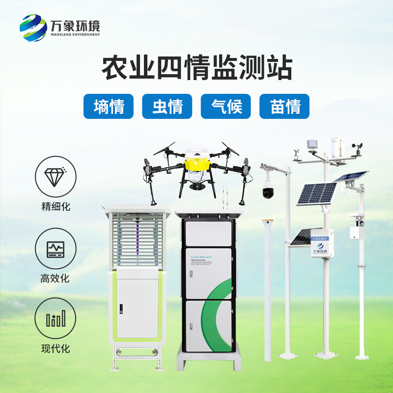 ??農(nóng)業(yè)物聯(lián)網(wǎng)四情監(jiān)測系統(tǒng)有什么設(shè)備？
