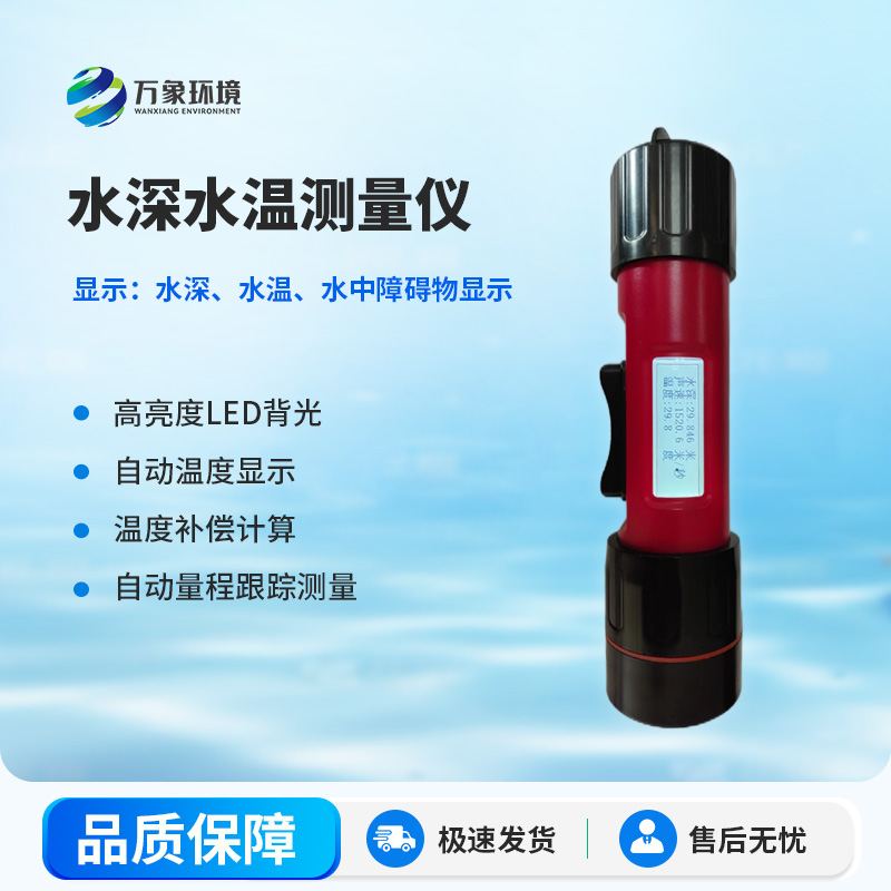 ??什么是一體式水深水溫儀？有什么作用？