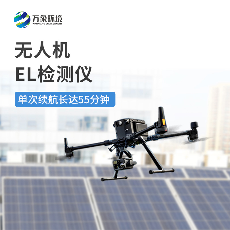 ??在眾多el檢測儀中為什么要選擇無人機el檢測儀？