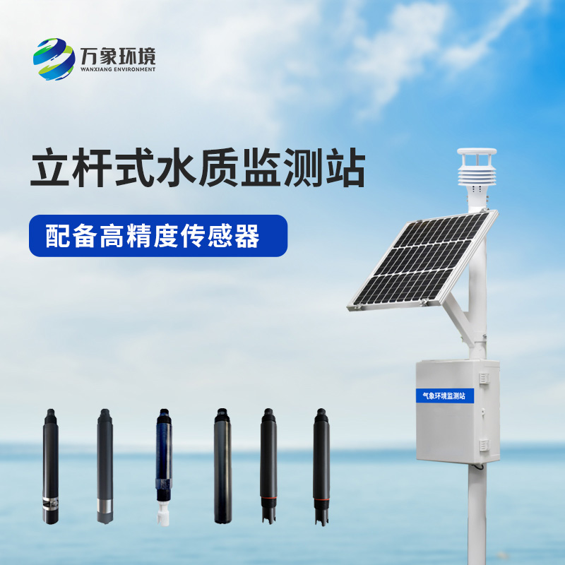 ??多參數(shù)水質(zhì)監(jiān)測(cè)站對(duì)于岸邊水質(zhì)監(jiān)測(cè)有什么幫助？