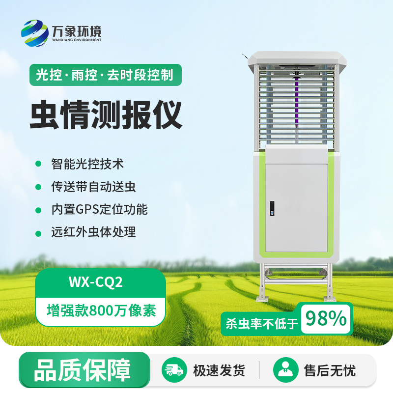??蟲情監(jiān)測(cè)儀打造智能化害蟲監(jiān)測(cè)與防控體系