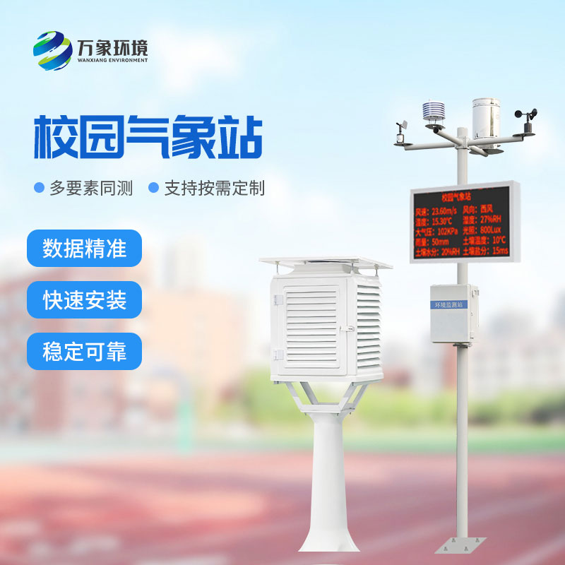 ??學校校園氣象站：值得選擇的性價比之選！
