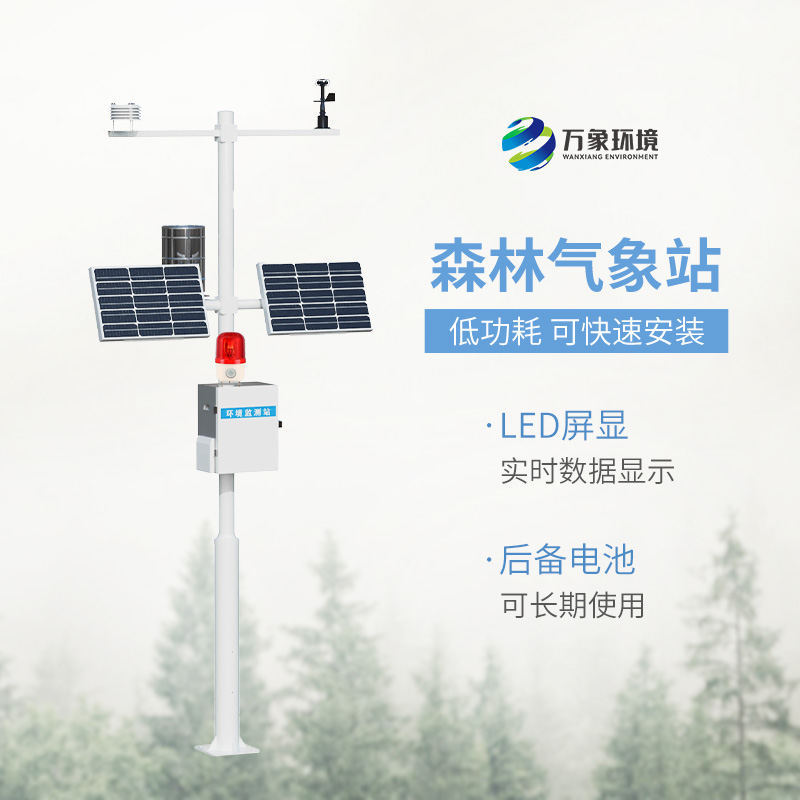 ??火險(xiǎn)預(yù)警氣象站：對(duì)森林管理有什么作用？