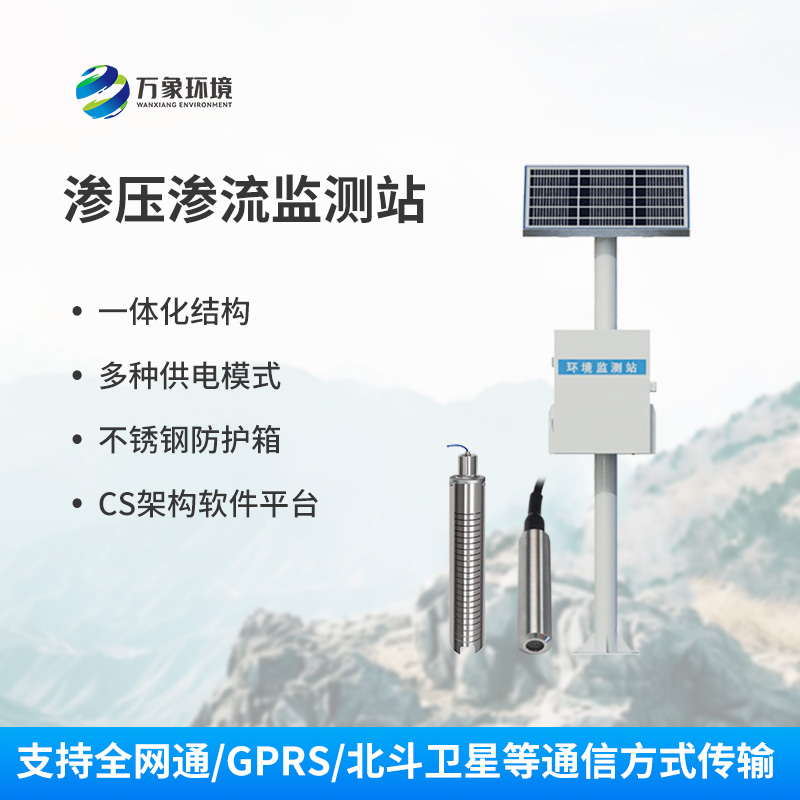 ??一體化孔隙水滲壓自動監(jiān)測站：監(jiān)測滑坡體不同地質(zhì)層面的滲流的滲水壓力