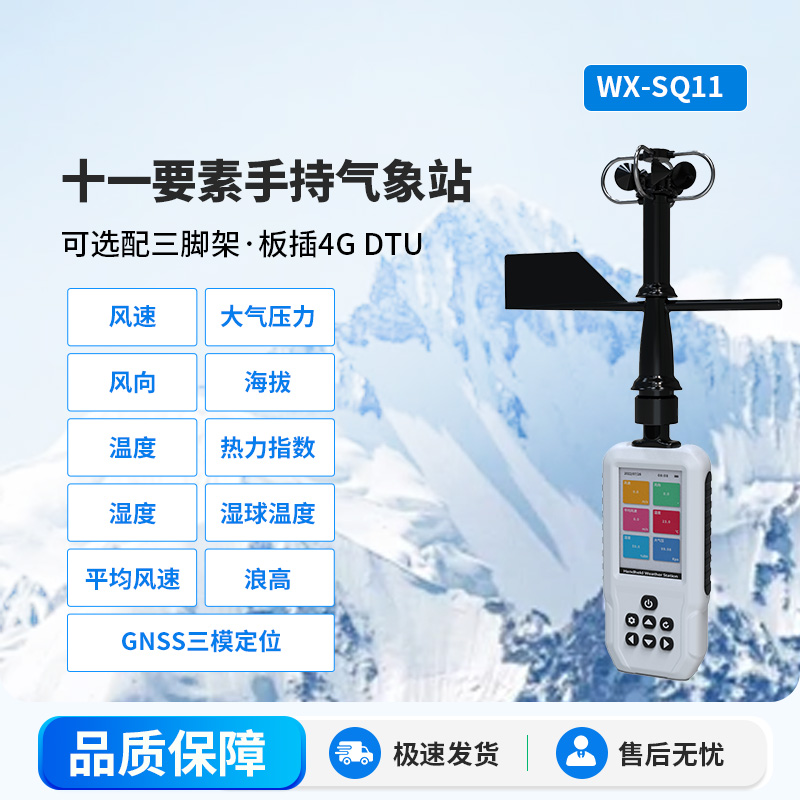 ??手持十一要素氣象站功能都有哪些？