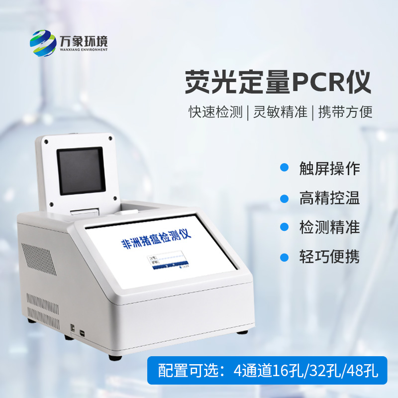 ??4通道32孔熒光定量PCR儀，動(dòng)物疫病檢測優(yōu)選設(shè)備！