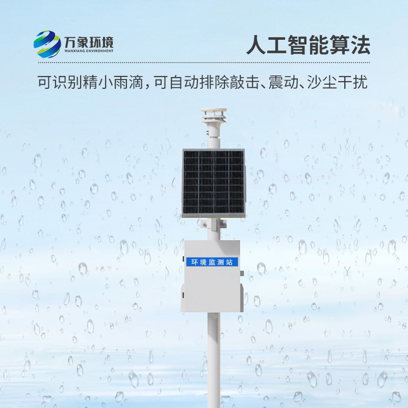 ??壓電雨量監(jiān)測(cè)站，雨量數(shù)據(jù)一站式清晰掌握