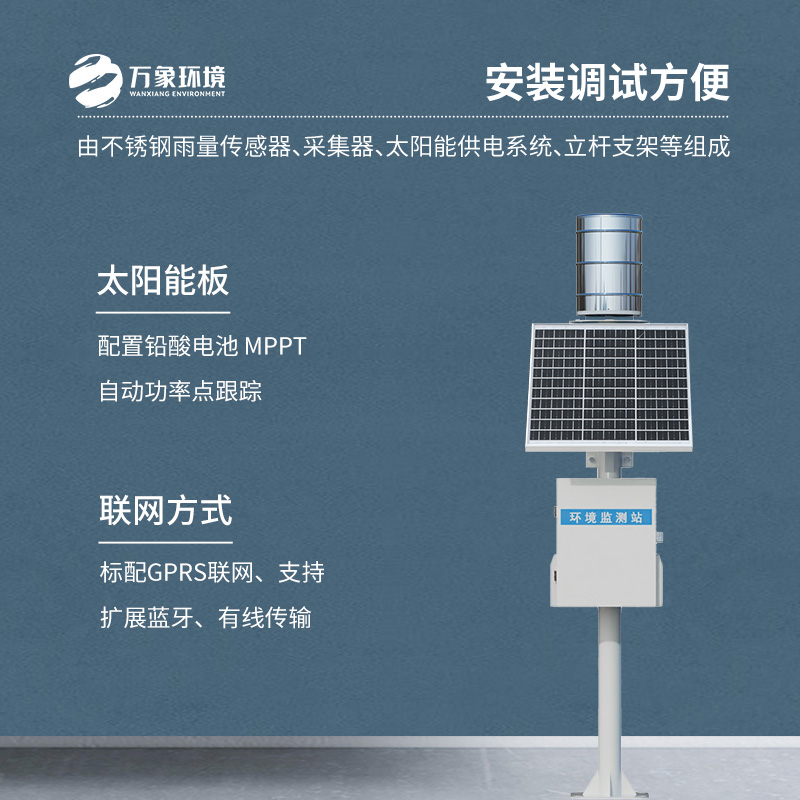 ??實時在線翻斗雨量監(jiān)測站，精準(zhǔn)監(jiān)測雨量優(yōu)勢盡顯