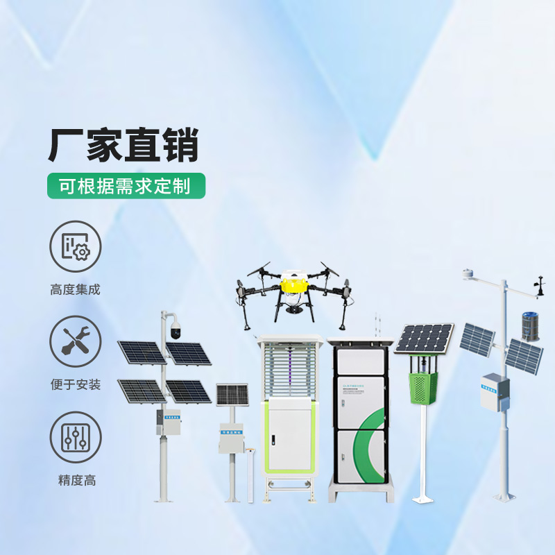 ??智能農(nóng)業(yè)四情監(jiān)測(cè)系統(tǒng)，里邊的設(shè)備如何幫助構(gòu)建高標(biāo)準(zhǔn)農(nóng)田？