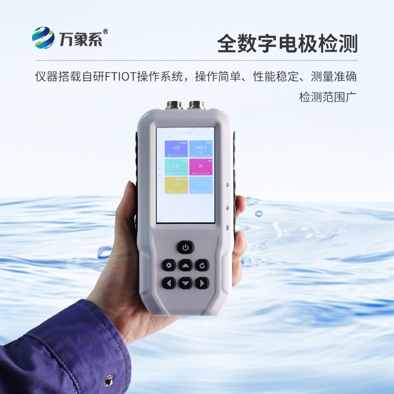 水產(chǎn)養(yǎng)殖水質(zhì)檢測(cè)儀