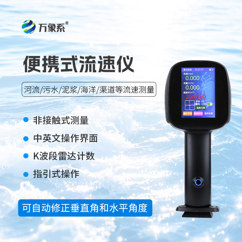 手持式雷達(dá)電波流速儀