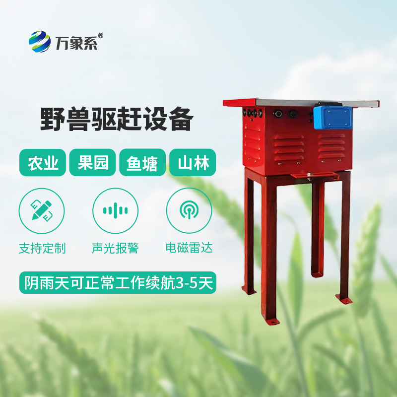 驅(qū)趕設備