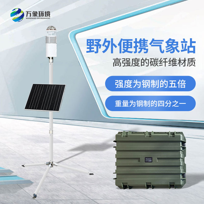 ??地面氣象觀測站，可作軍用氣象監(jiān)測設(shè)備