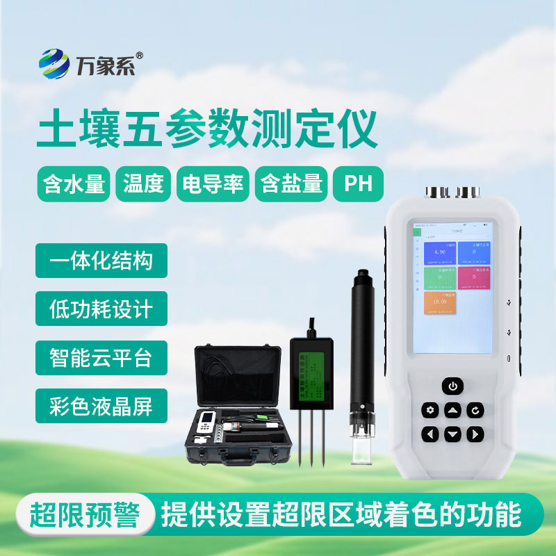 土壤水分溫度鹽分電導(dǎo)率PH測定儀