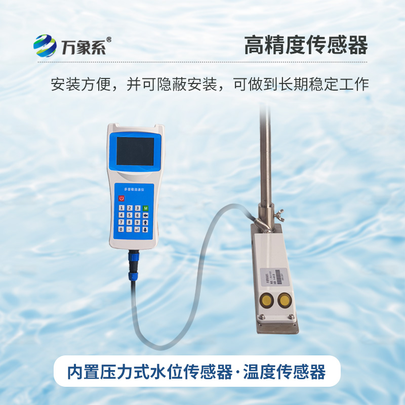 ??聲學多普勒流速剖面儀：揭秘水體動態(tài)的神器