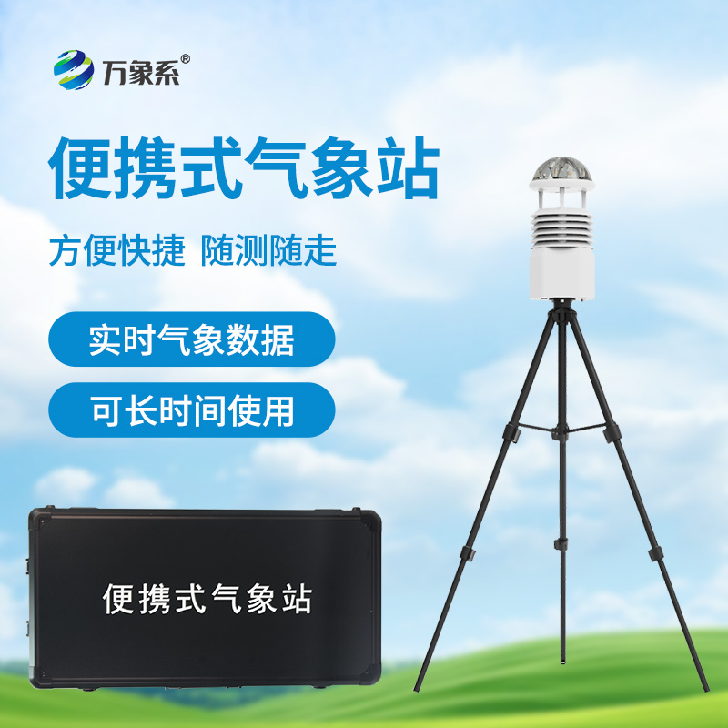 微型氣象站系統(tǒng)
