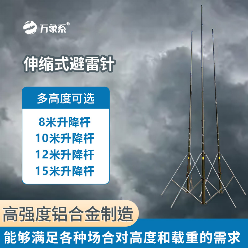 可移動(dòng)升降避雷針