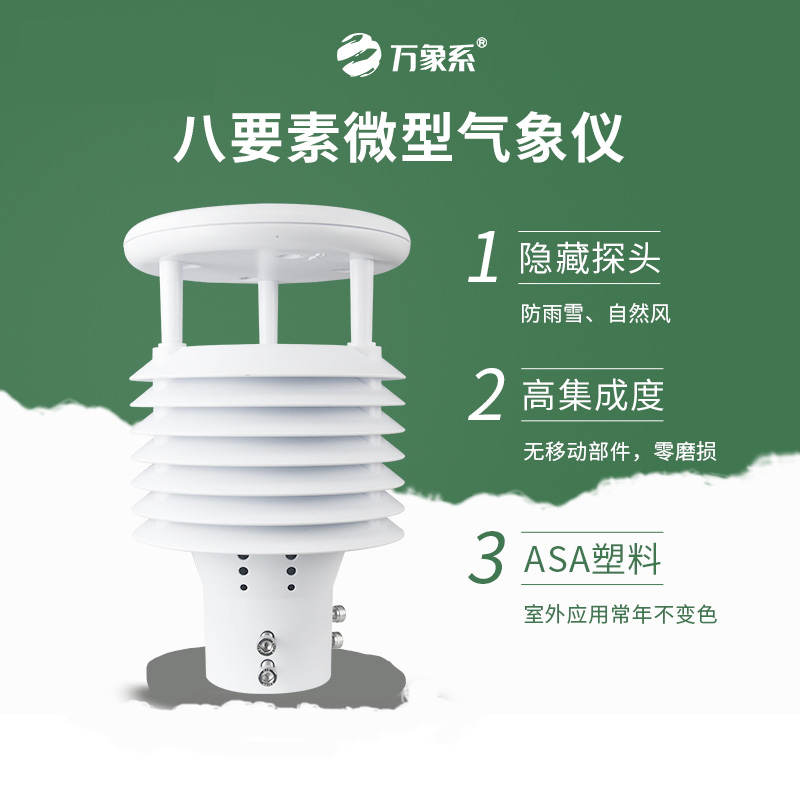 ??智慧路燈環(huán)境傳感器：城市呼吸的“感知器”