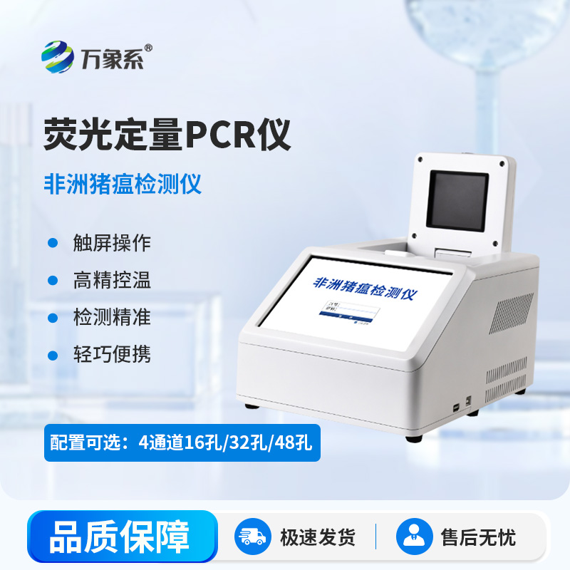 96孔熒光定量PCR檢測(cè)儀