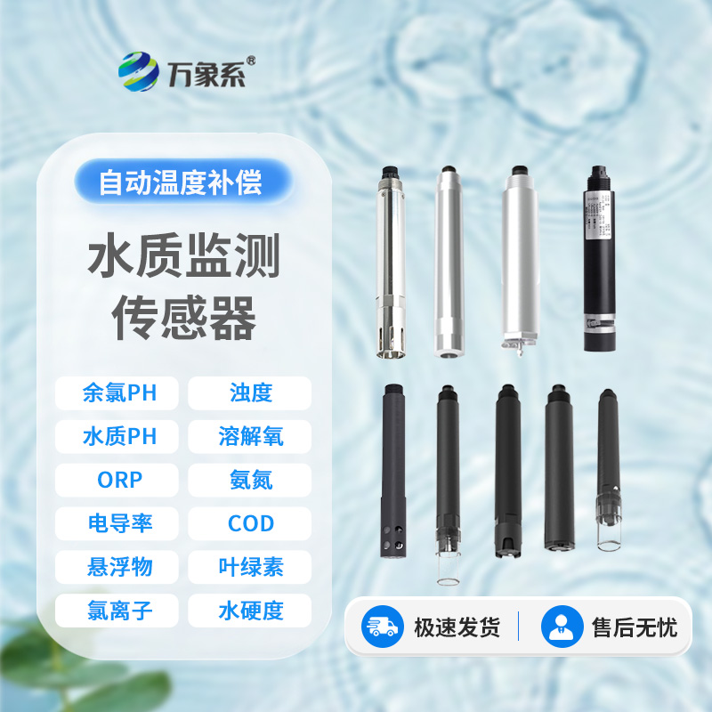 在線水質(zhì)藍綠藻傳感器
