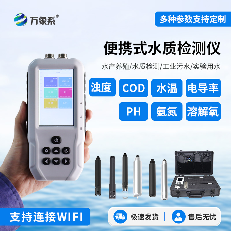 污水水質檢測儀