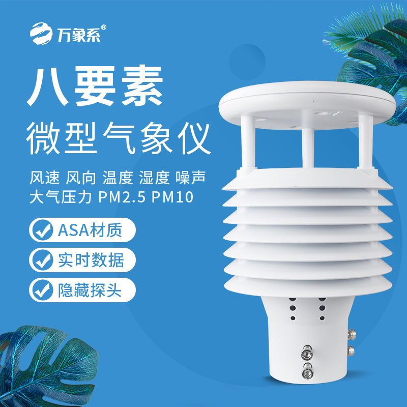 ??智慧路燈環(huán)境監(jiān)測站，實時動態(tài)反饋環(huán)境變化