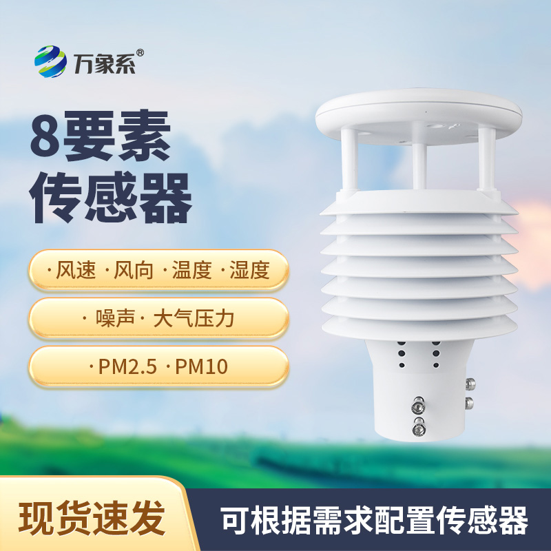 ??智慧路燈環(huán)境傳感器如何幫助點亮城市？