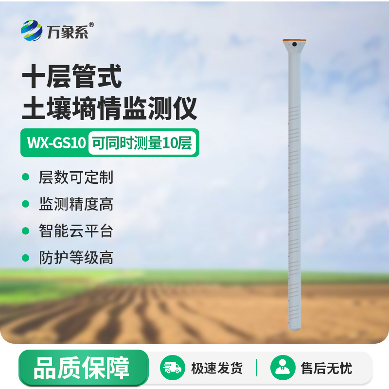 ??管式土壤水分傳感器，土壤水分測(cè)量好幫手！