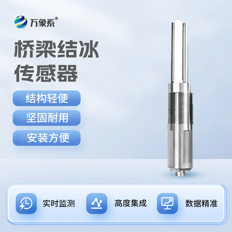 電力積冰檢測(cè)傳感器