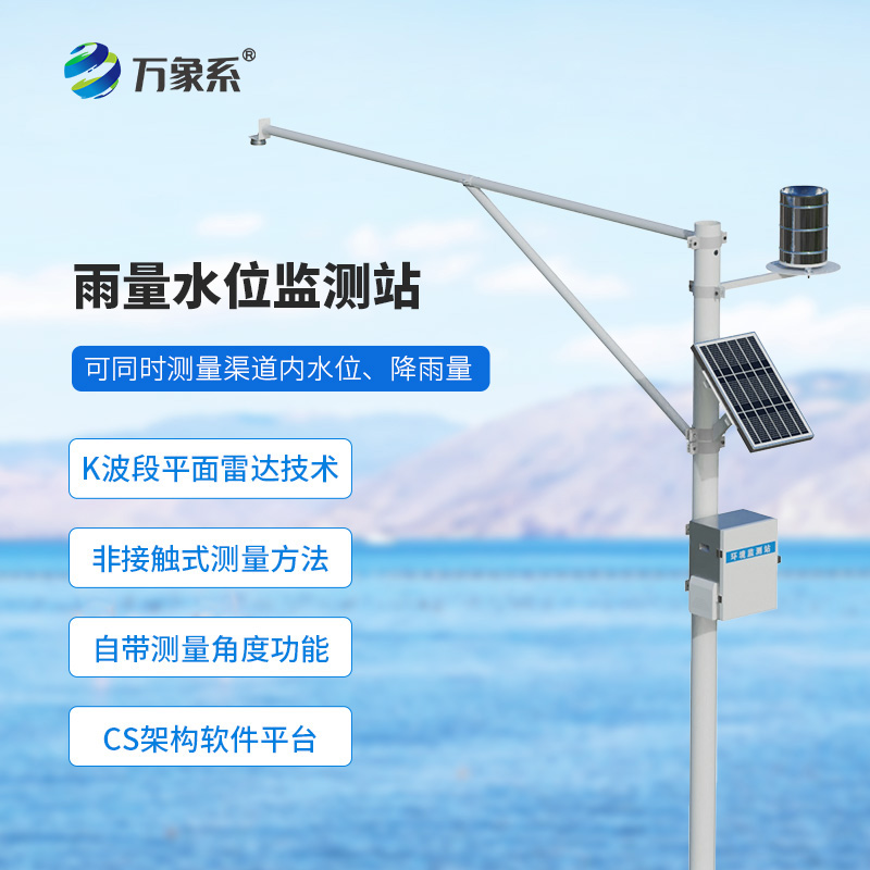 ??雨量水位監(jiān)測(cè)儀如何預(yù)判洪水的脾氣？