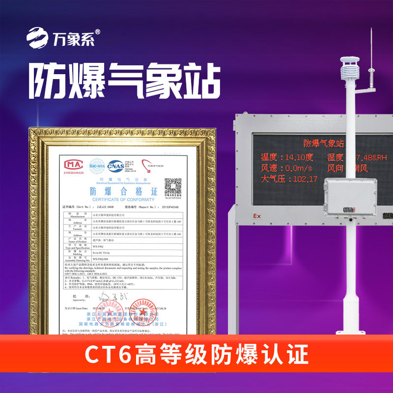 ??石化廠防爆氣象站：一臺氣象站如何同時對抗爆炸、腐蝕和震動？