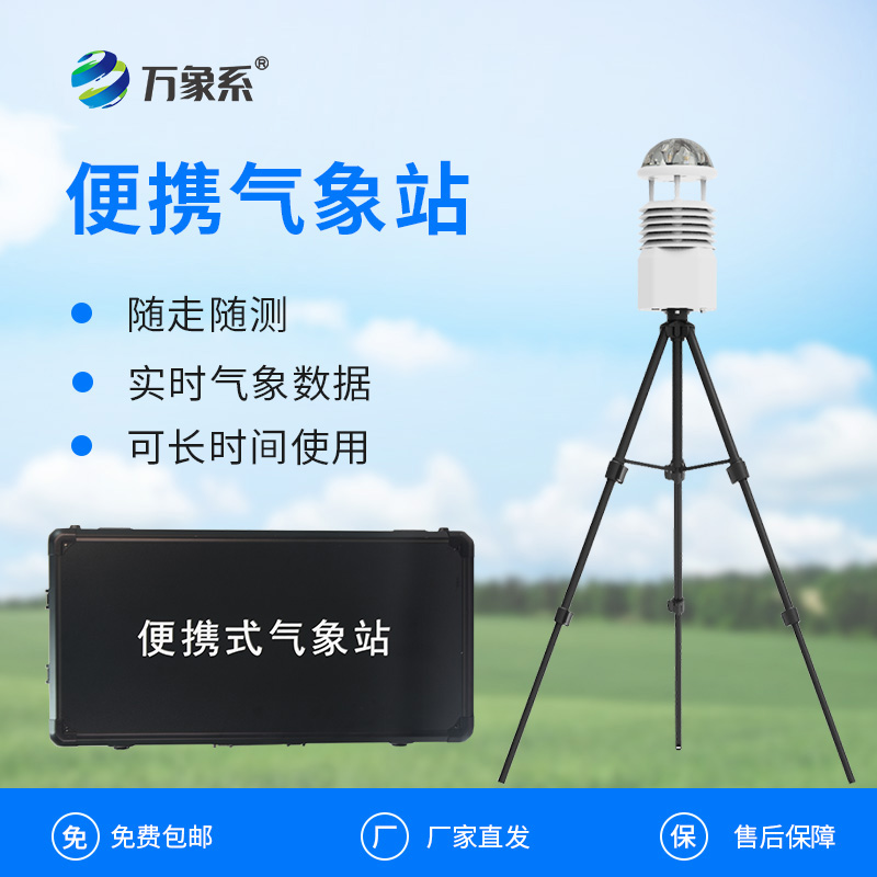 ??移動(dòng)一體化氣象監(jiān)測(cè)站如何讓天氣觀(guān)測(cè)如影隨形？