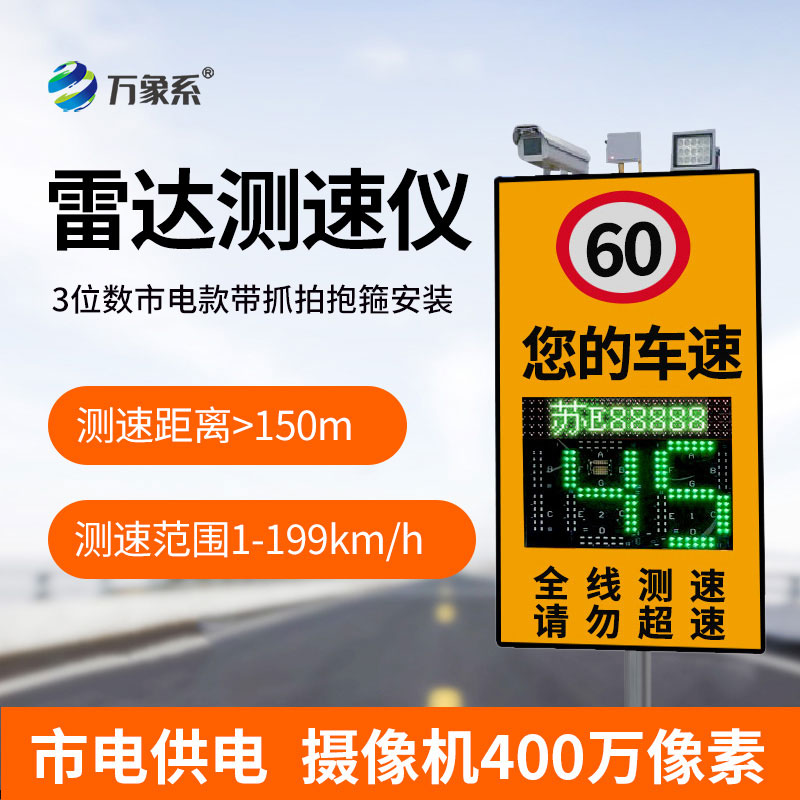 帶抓拍款雷達測速儀