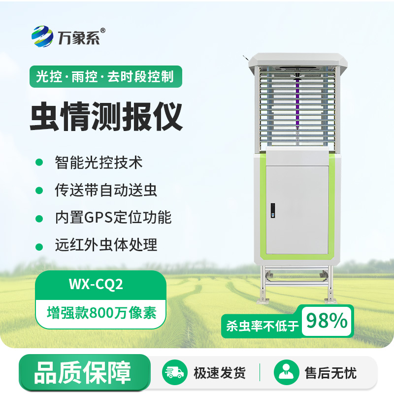 ??農(nóng)業(yè)蟲情測(cè)報(bào)系統(tǒng)，不靠人力也能治蟲？