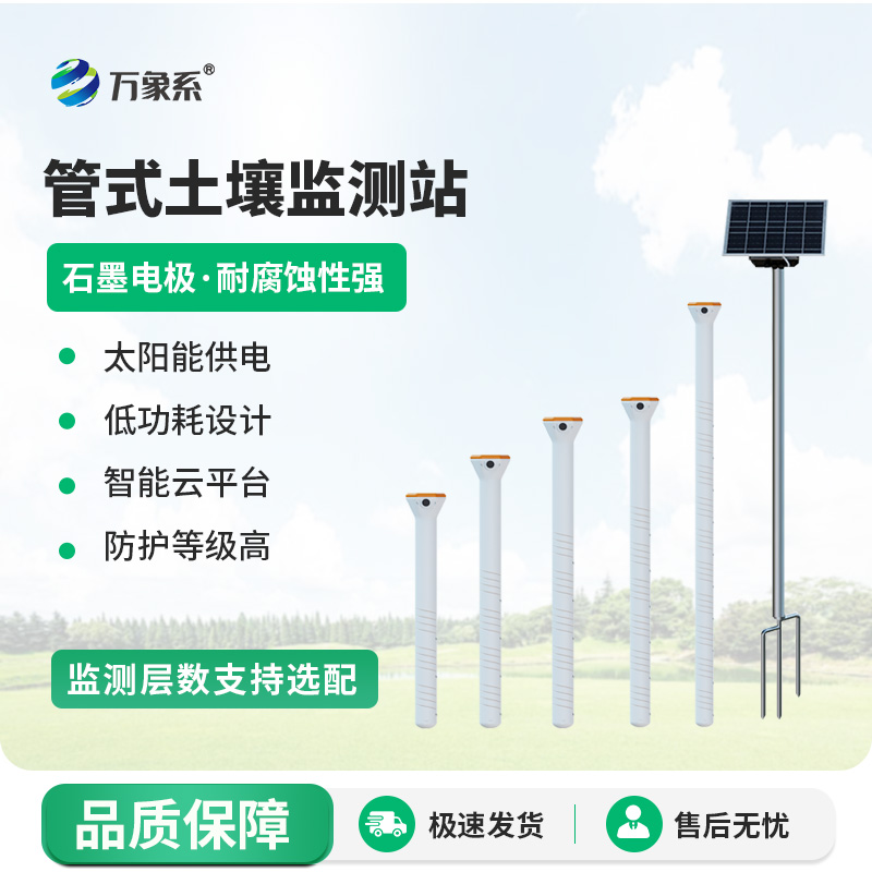 ??管式土壤墑情記錄儀：這套系統(tǒng)如何診斷每層土壤口渴度？