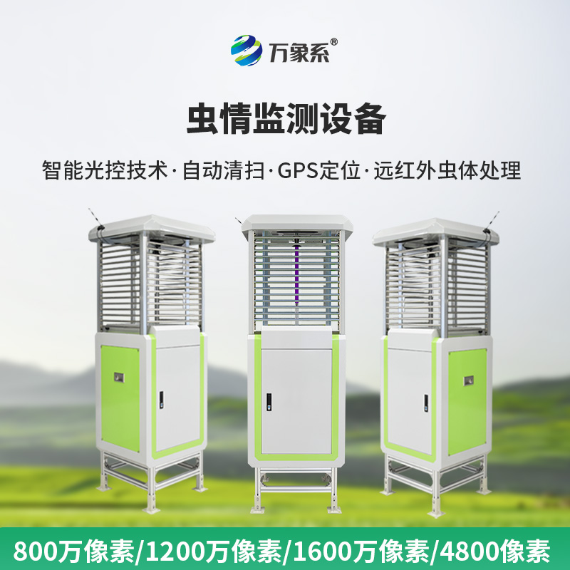 ??智能識(shí)別蟲(chóng)情測(cè)報(bào)系統(tǒng)，智能識(shí)別技術(shù)顛覆傳統(tǒng)植保