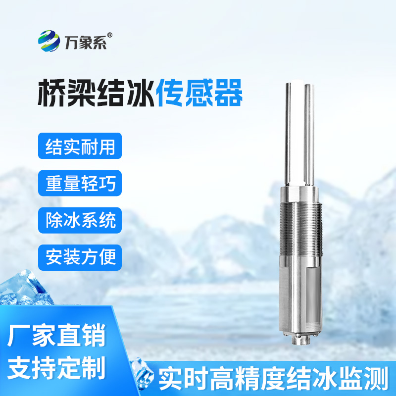 ??積冰厚度傳感器，破解凍結(jié)的摩斯密碼！